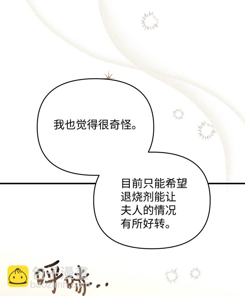 《拐走战争狂丈夫的孩子》22 你真是太差劲了 第8页