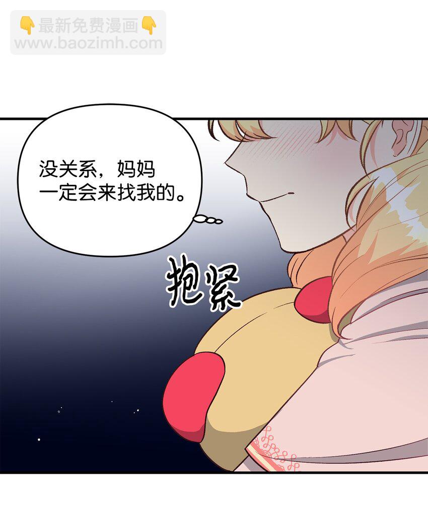 《拐走战争狂丈夫的孩子》21 妈妈会来救我的 第23页