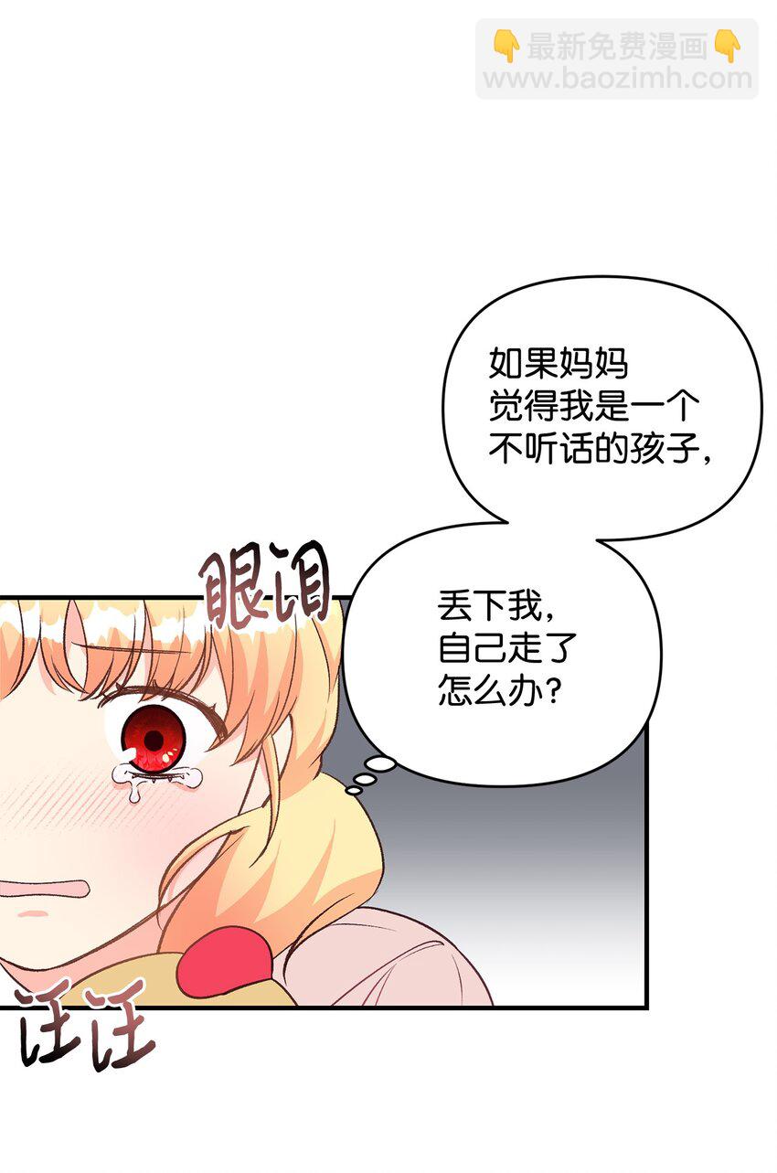 《拐走战争狂丈夫的孩子》21 妈妈会来救我的 第26页