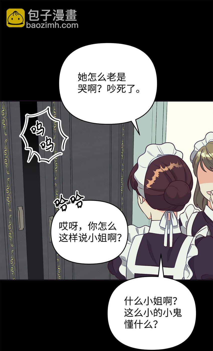 《拐走战争狂丈夫的孩子》21 妈妈会来救我的 第30页