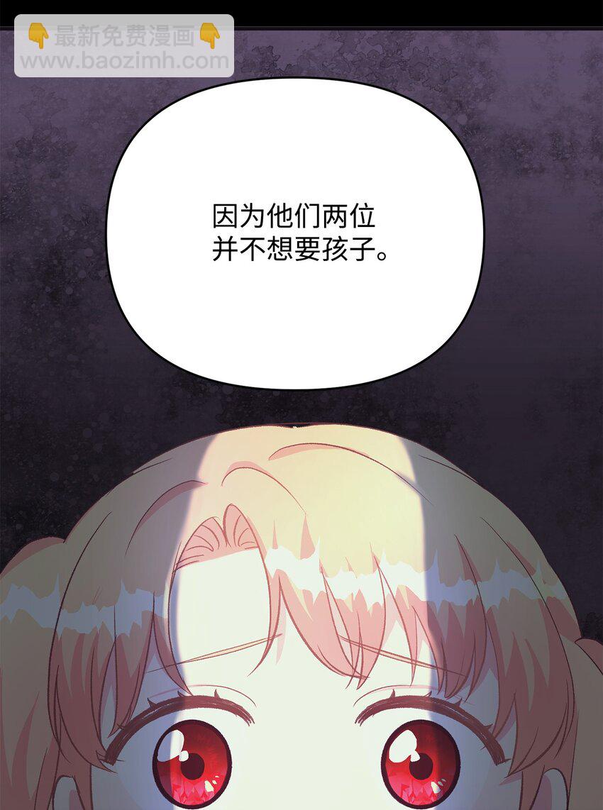 《拐走战争狂丈夫的孩子》21 妈妈会来救我的 第32页