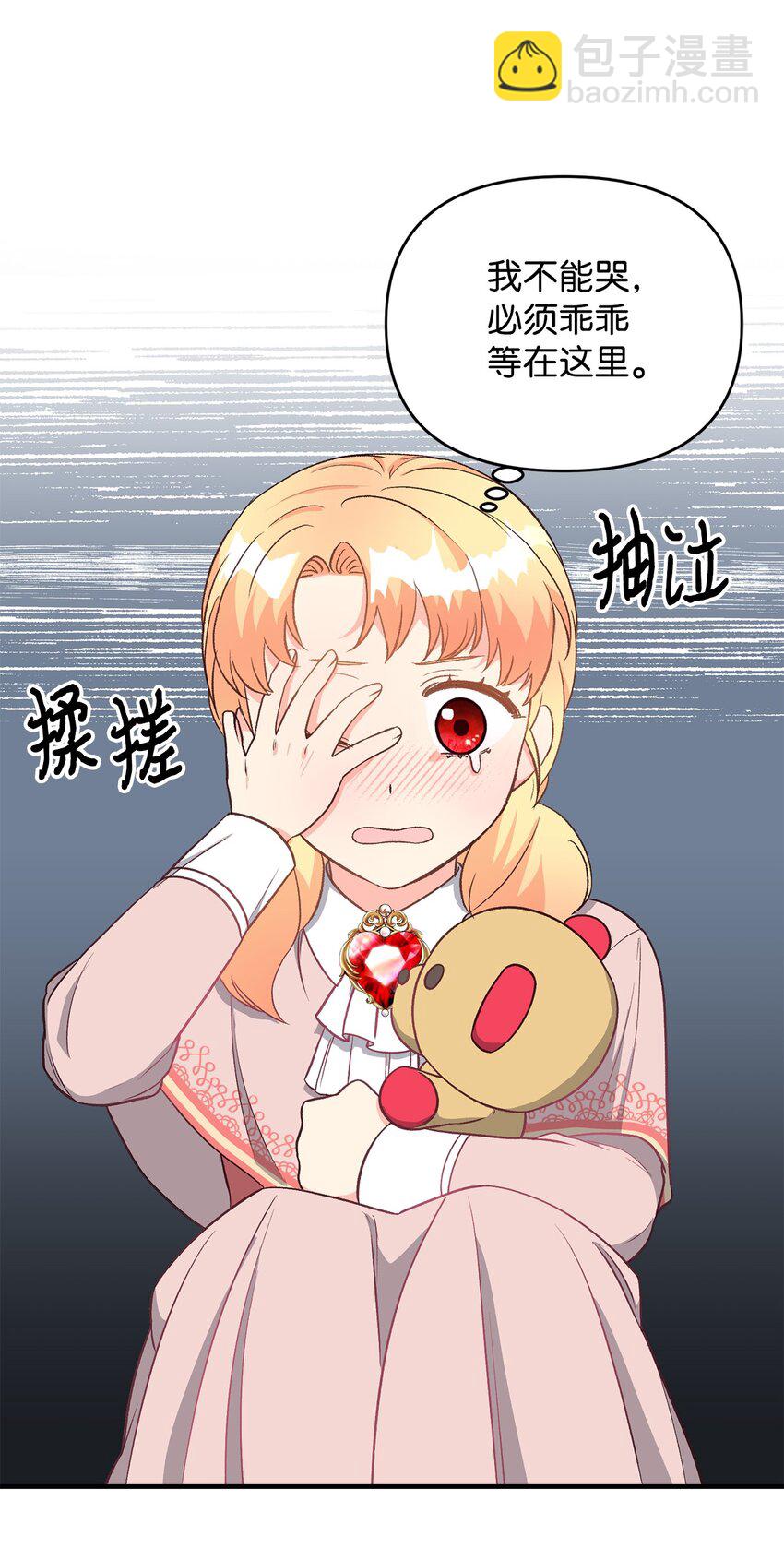 《拐走战争狂丈夫的孩子》21 妈妈会来救我的 第35页