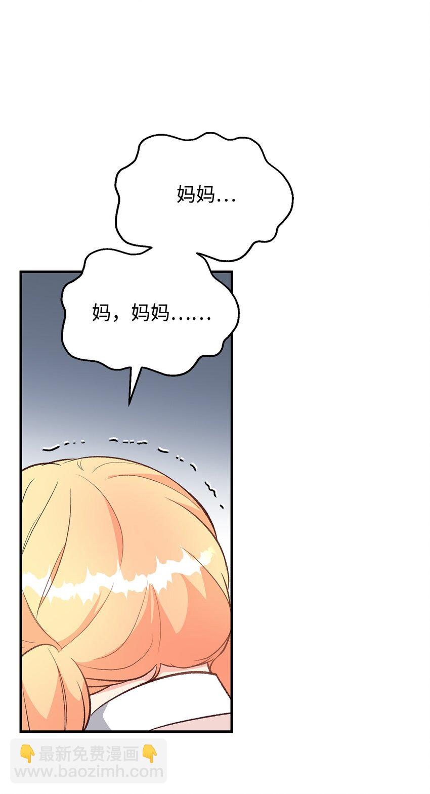 《拐走战争狂丈夫的孩子》21 妈妈会来救我的 第37页