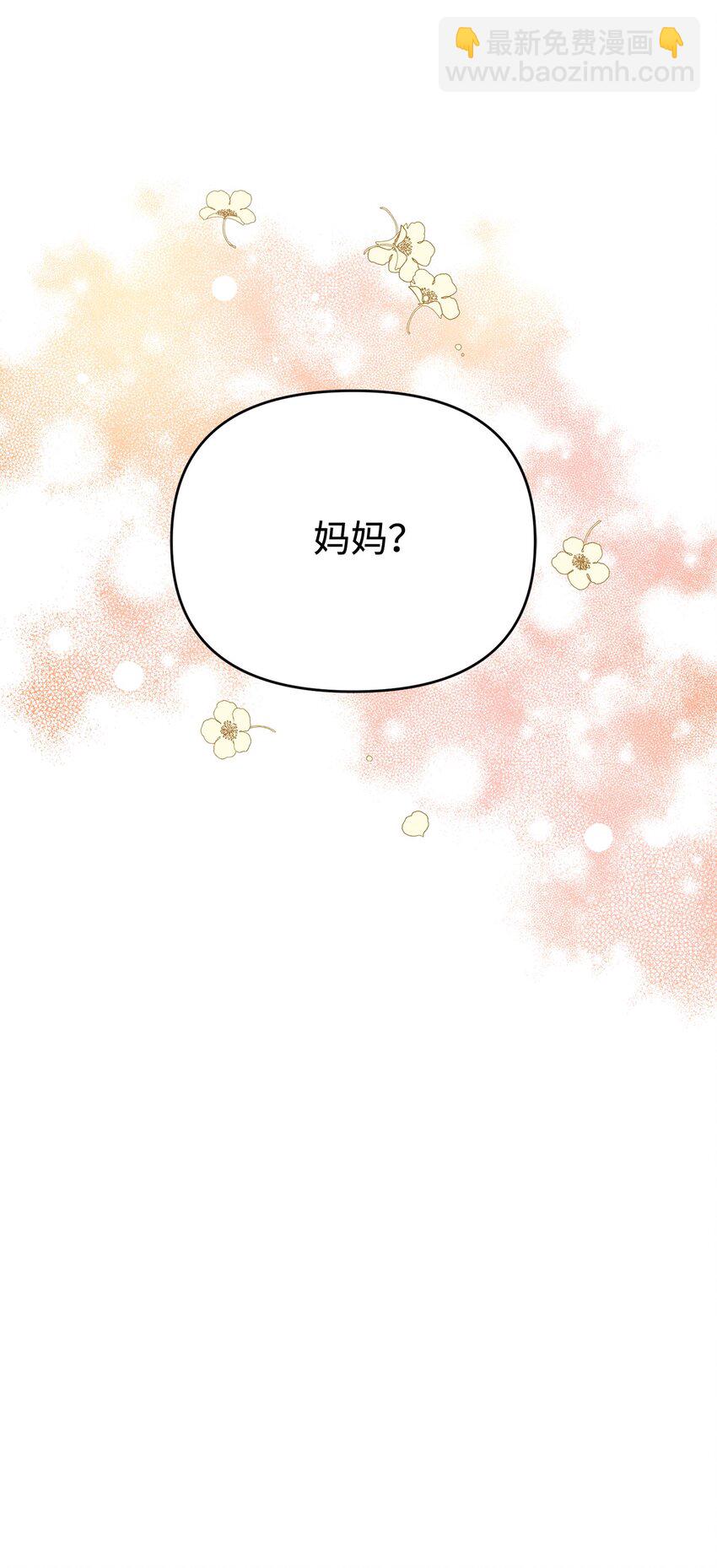 《拐走战争狂丈夫的孩子》21 妈妈会来救我的 第41页