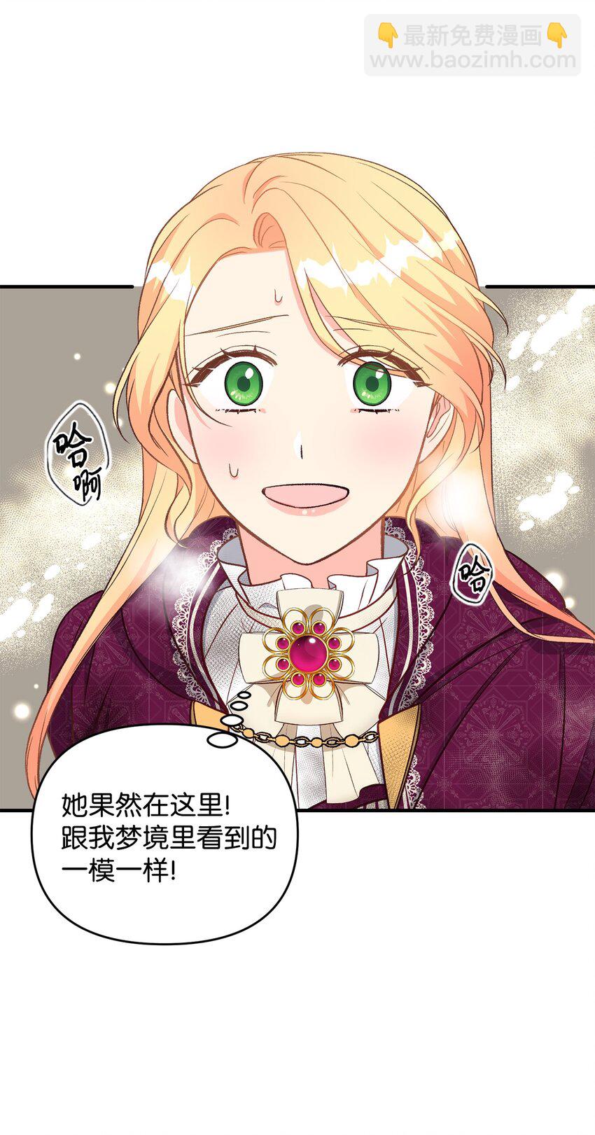 《拐走战争狂丈夫的孩子》21 妈妈会来救我的 第44页