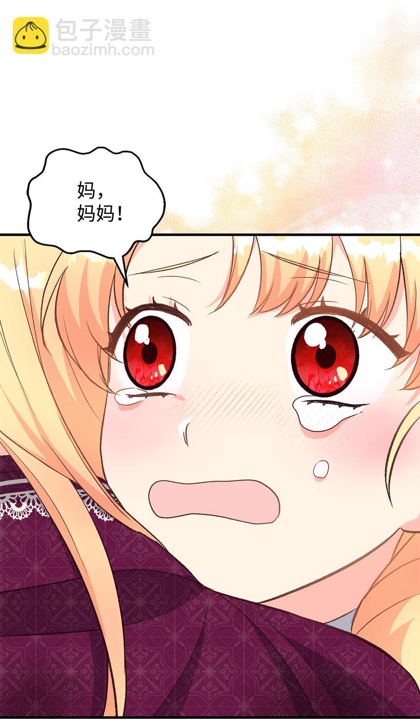 《拐走战争狂丈夫的孩子》21 妈妈会来救我的 第46页