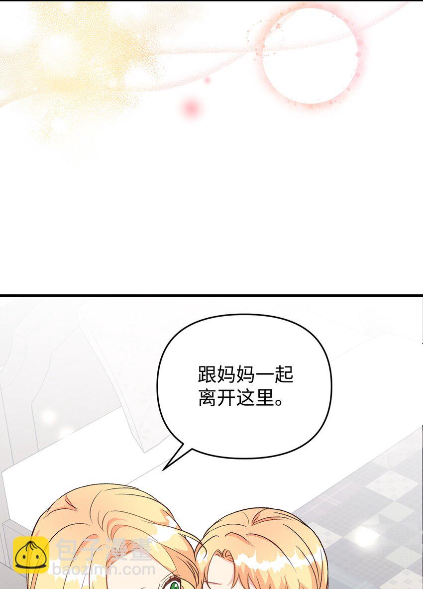 《拐走战争狂丈夫的孩子》21 妈妈会来救我的 第48页