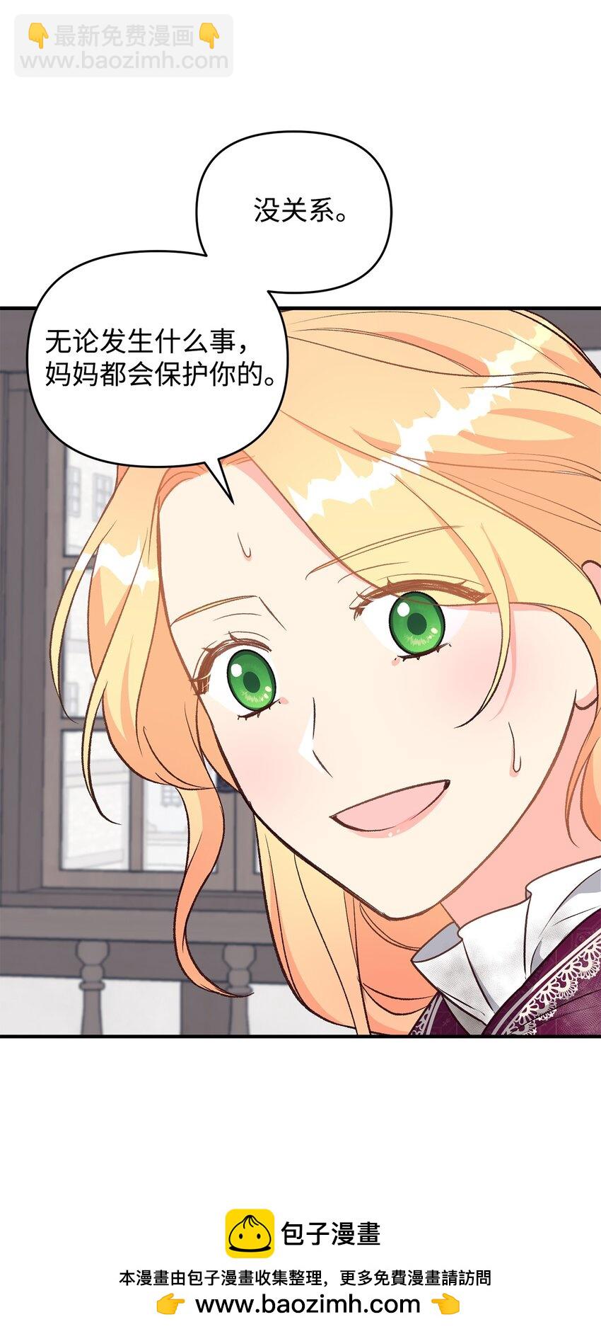 《拐走战争狂丈夫的孩子》21 妈妈会来救我的 第50页