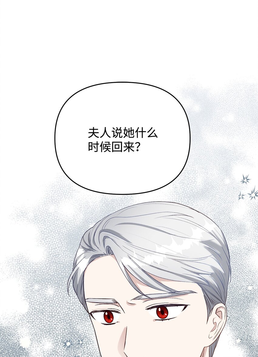 《拐走战争狂丈夫的孩子》24 意外救援 第1页