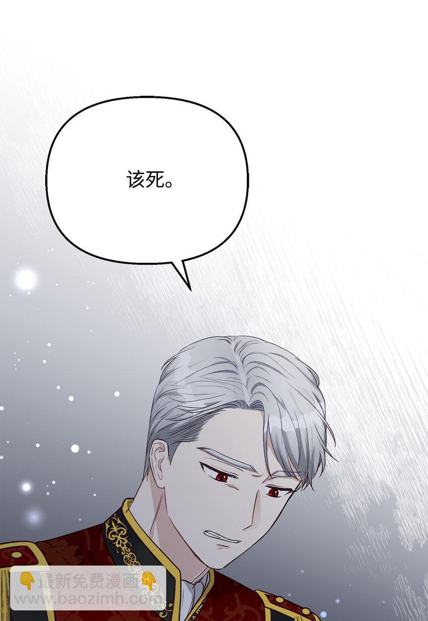 《拐走战争狂丈夫的孩子》24 意外救援 第20页