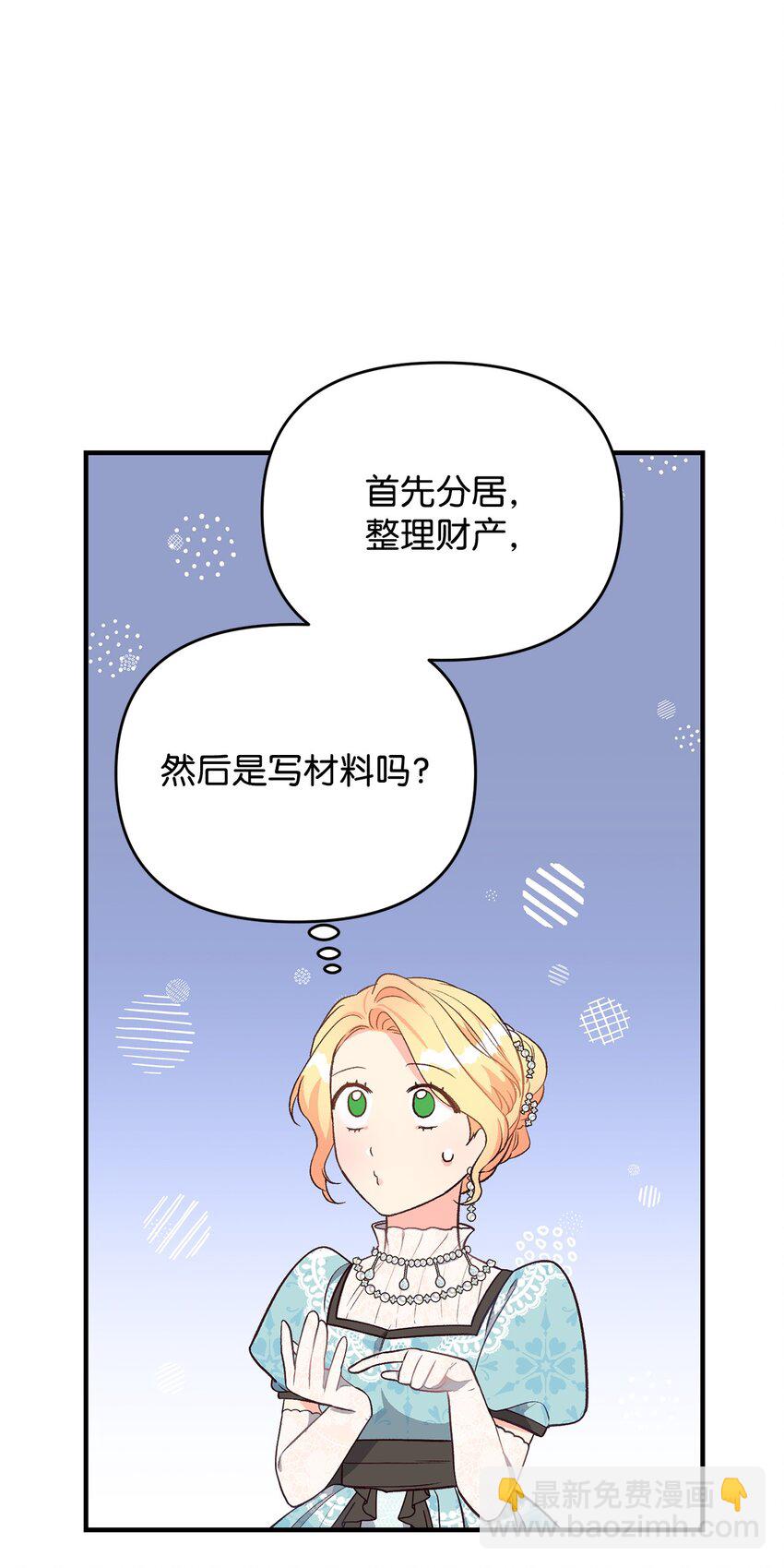 《拐走战争狂丈夫的孩子》24 意外救援 第30页