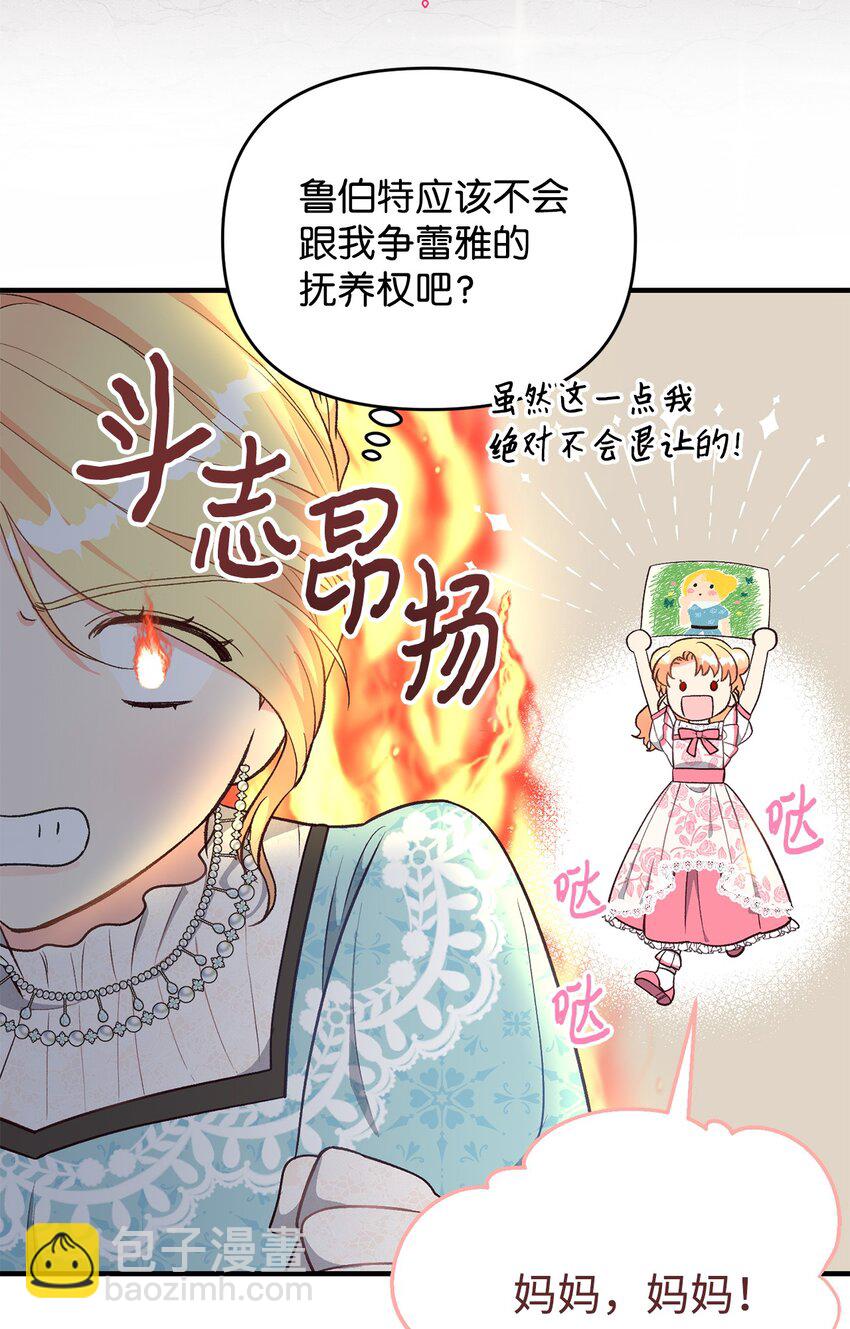 《拐走战争狂丈夫的孩子》24 意外救援 第32页