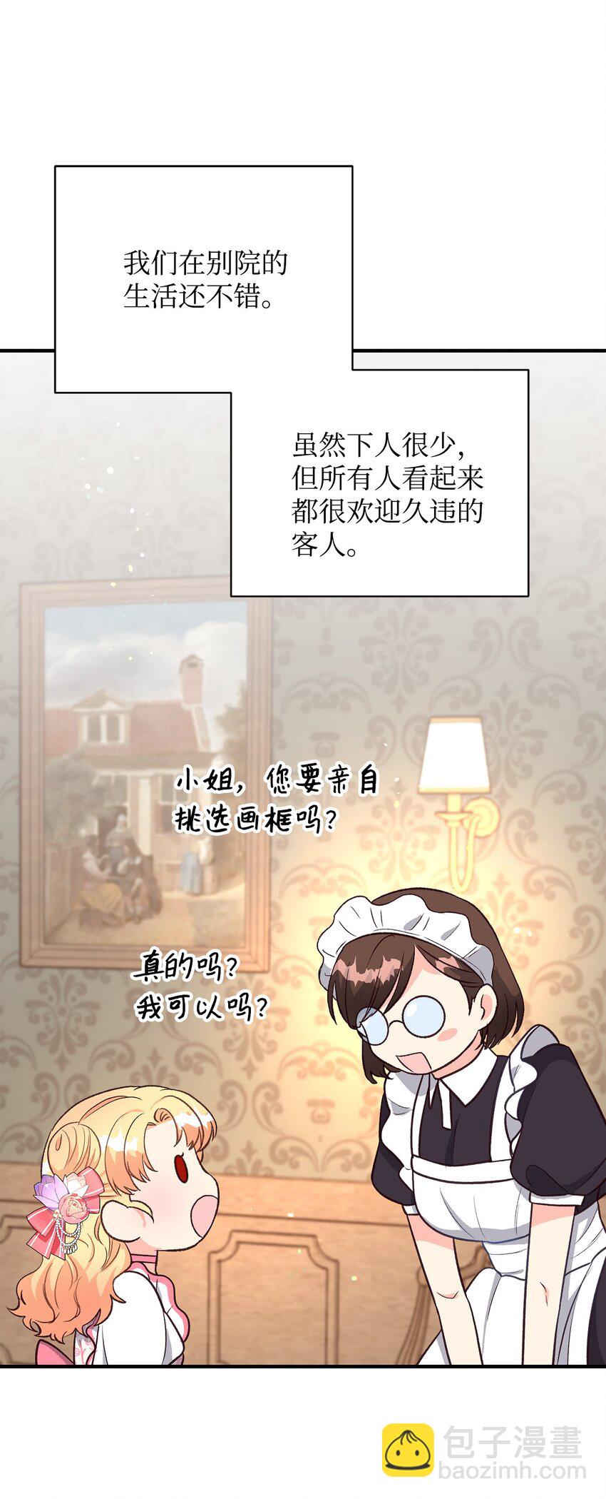 《拐走战争狂丈夫的孩子》24 意外救援 第38页