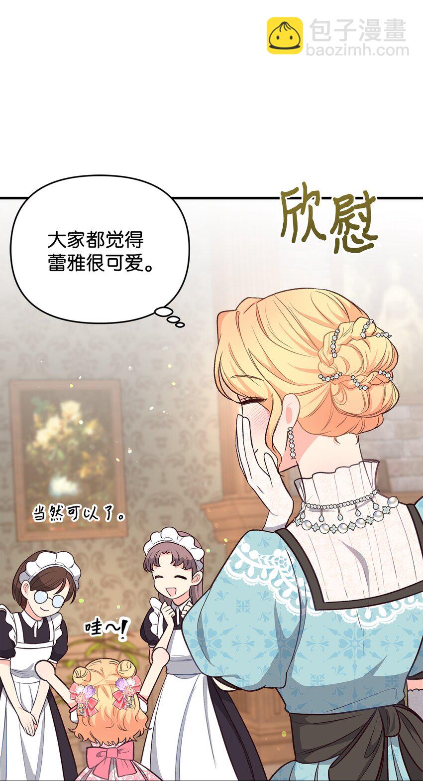 《拐走战争狂丈夫的孩子》24 意外救援 第39页