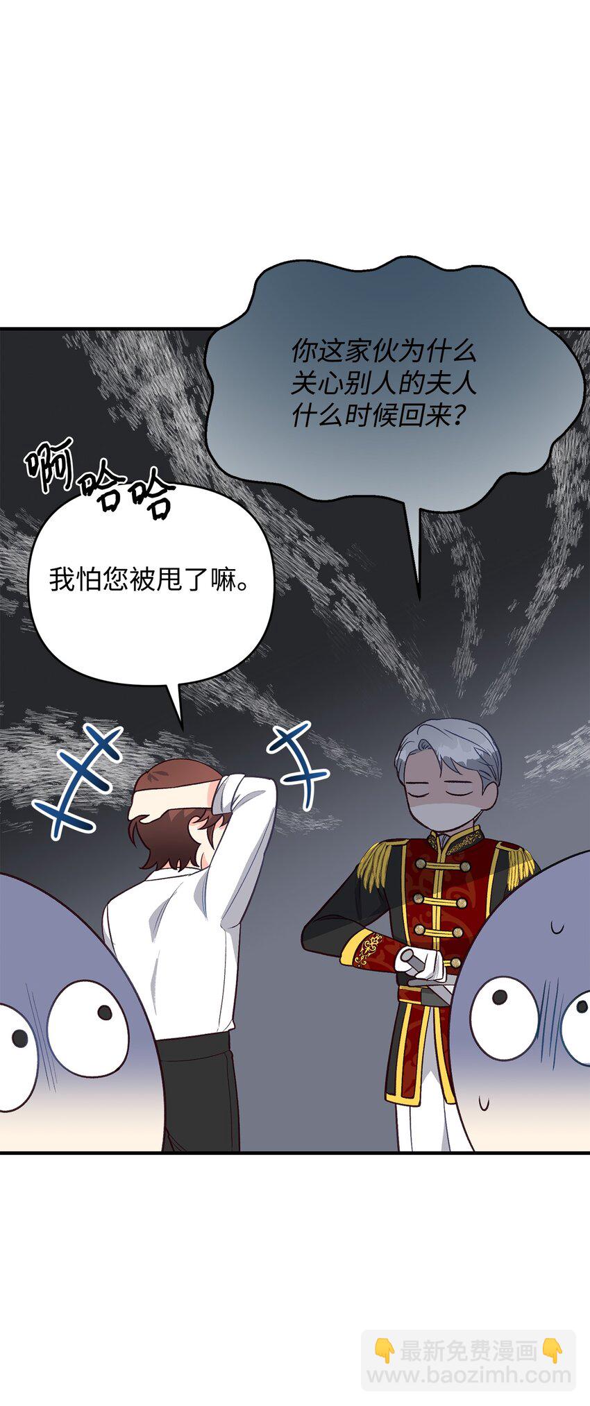 《拐走战争狂丈夫的孩子》24 意外救援 第3页