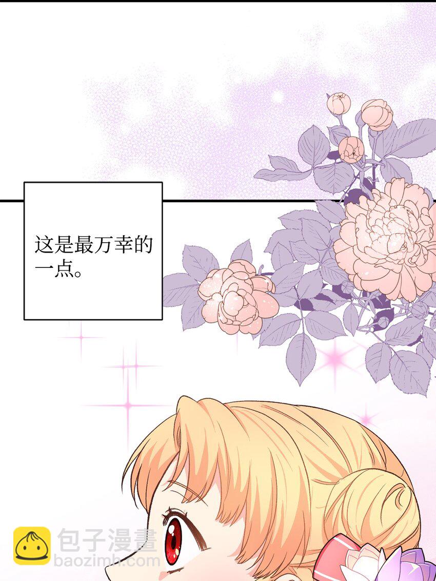 《拐走战争狂丈夫的孩子》24 意外救援 第40页