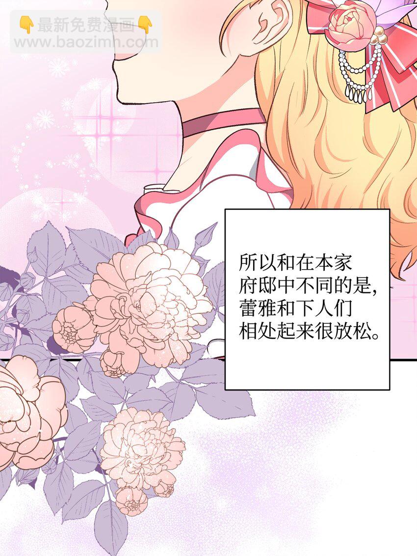 《拐走战争狂丈夫的孩子》24 意外救援 第41页