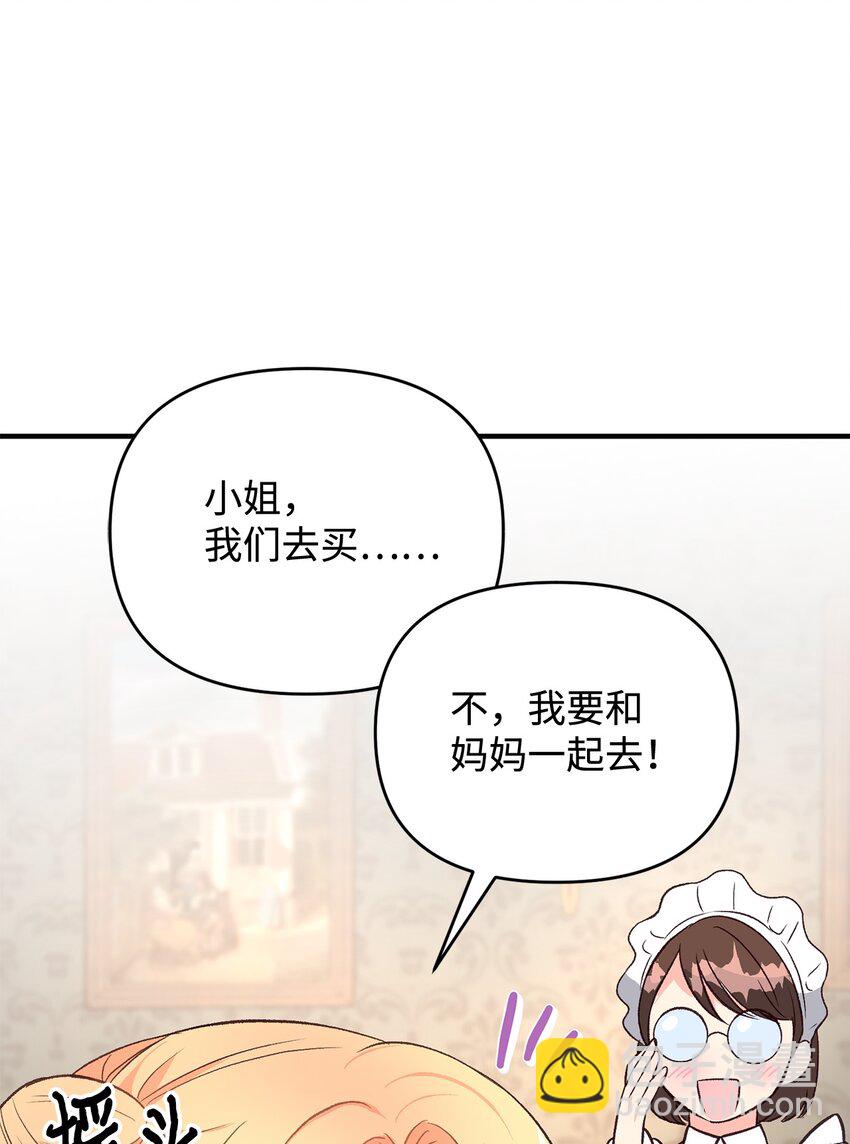 《拐走战争狂丈夫的孩子》24 意外救援 第45页