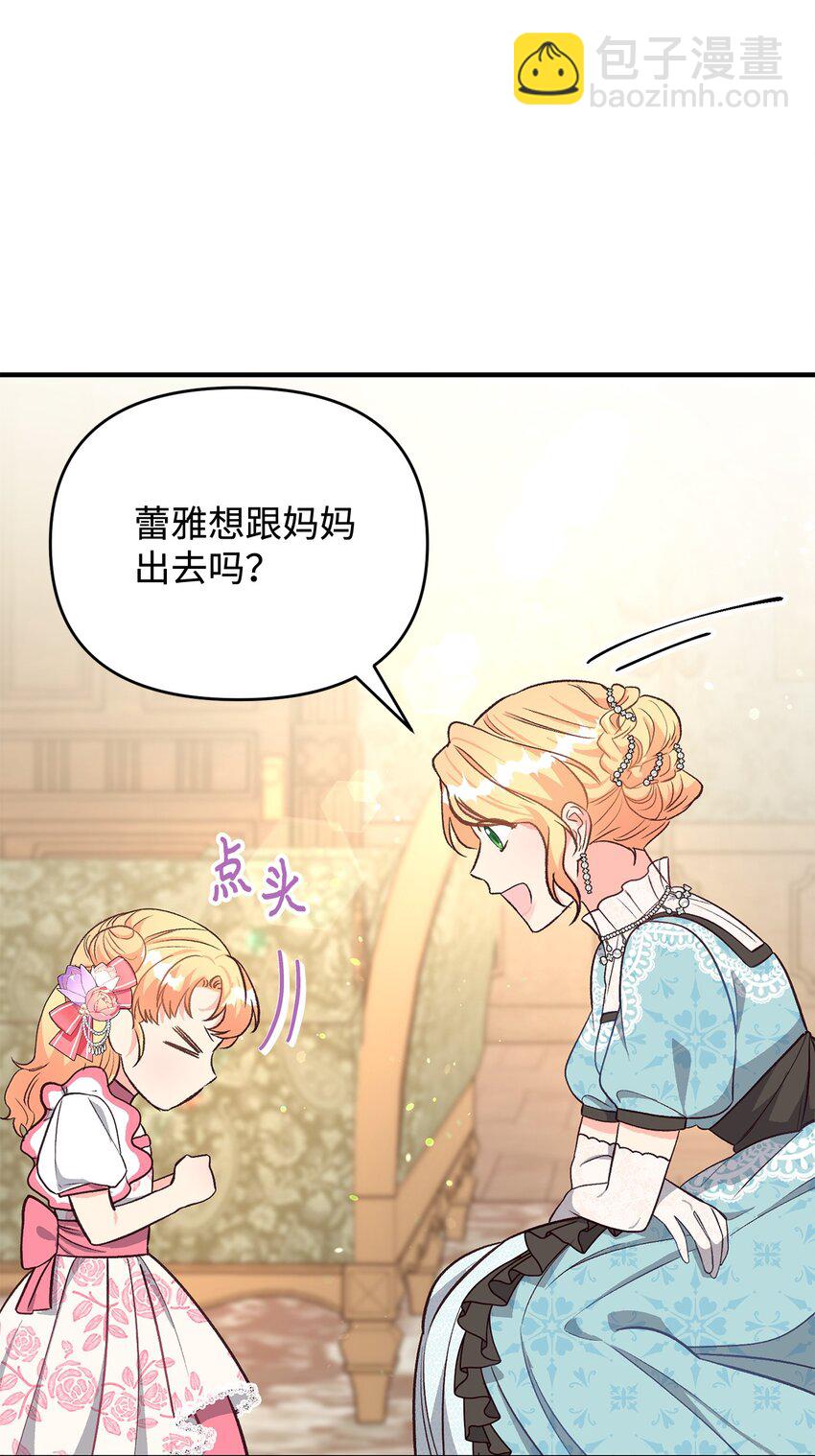 《拐走战争狂丈夫的孩子》24 意外救援 第47页
