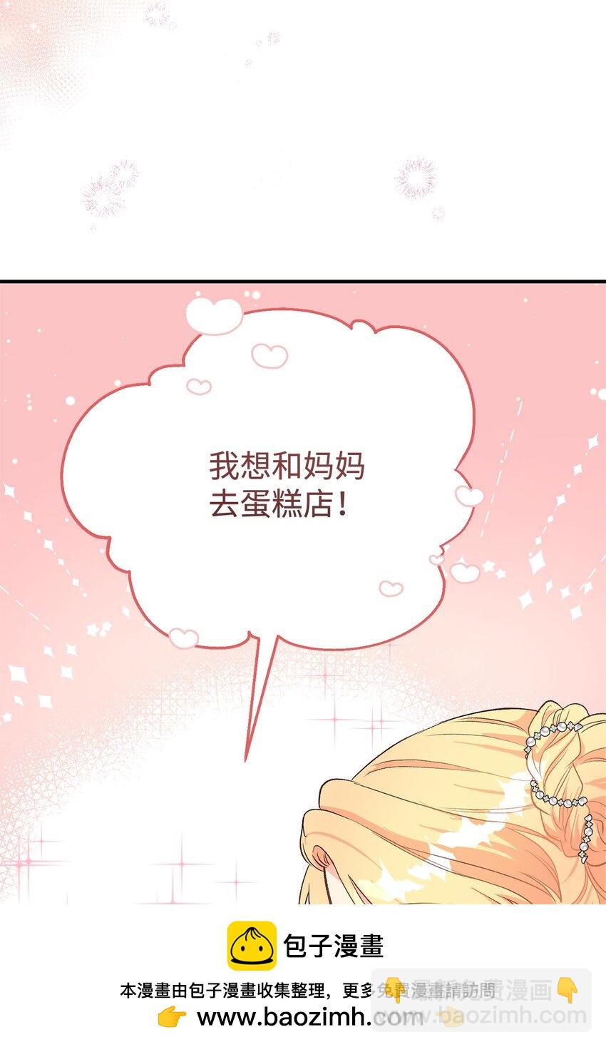 《拐走战争狂丈夫的孩子》24 意外救援 第50页