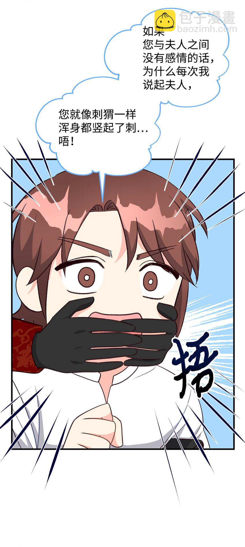 《拐走战争狂丈夫的孩子》24 意外救援 第6页