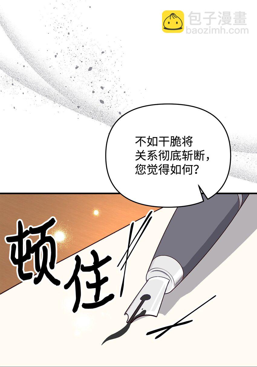 《拐走战争狂丈夫的孩子》28 这边建议您离婚呢 第12页
