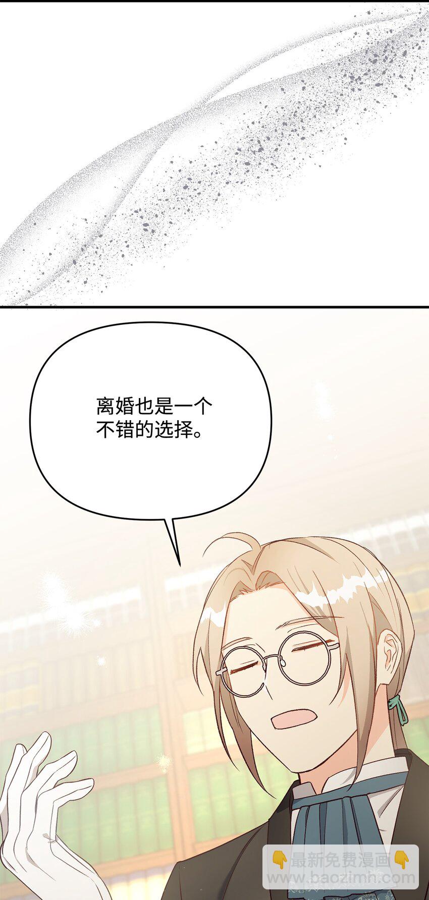 《拐走战争狂丈夫的孩子》28 这边建议您离婚呢 第13页