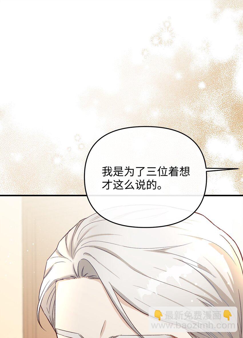 《拐走战争狂丈夫的孩子》28 这边建议您离婚呢 第19页