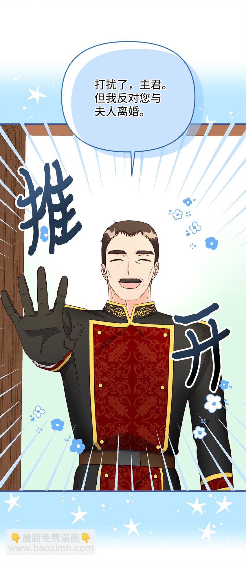《拐走战争狂丈夫的孩子》28 这边建议您离婚呢 第22页