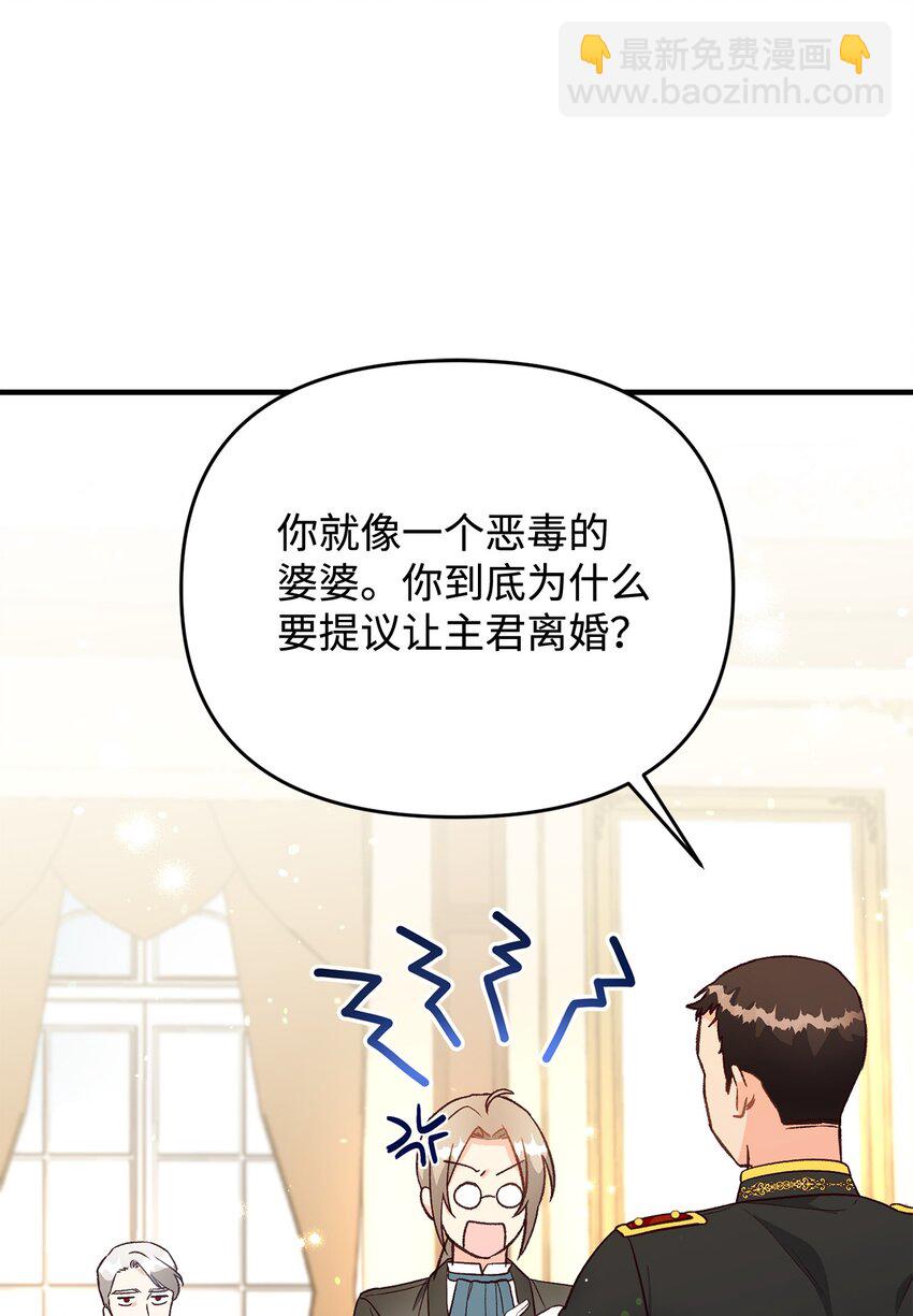 《拐走战争狂丈夫的孩子》28 这边建议您离婚呢 第28页