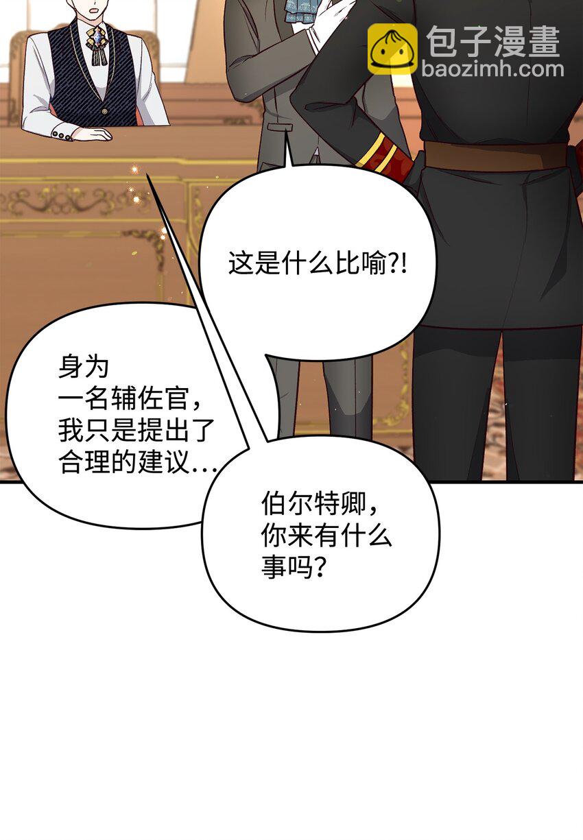 《拐走战争狂丈夫的孩子》28 这边建议您离婚呢 第29页