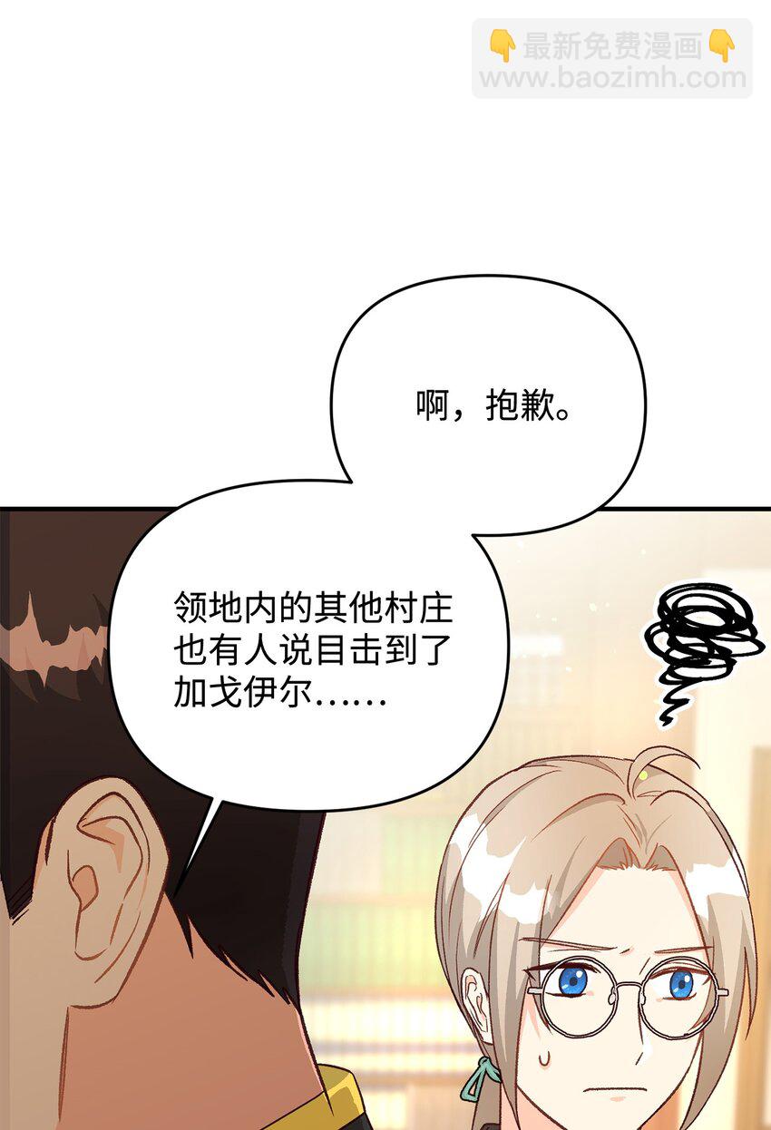 《拐走战争狂丈夫的孩子》28 这边建议您离婚呢 第30页