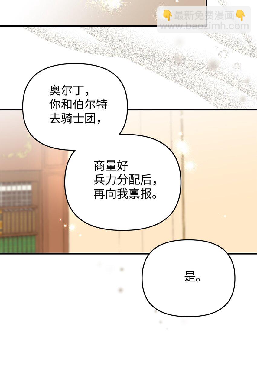 《拐走战争狂丈夫的孩子》28 这边建议您离婚呢 第33页