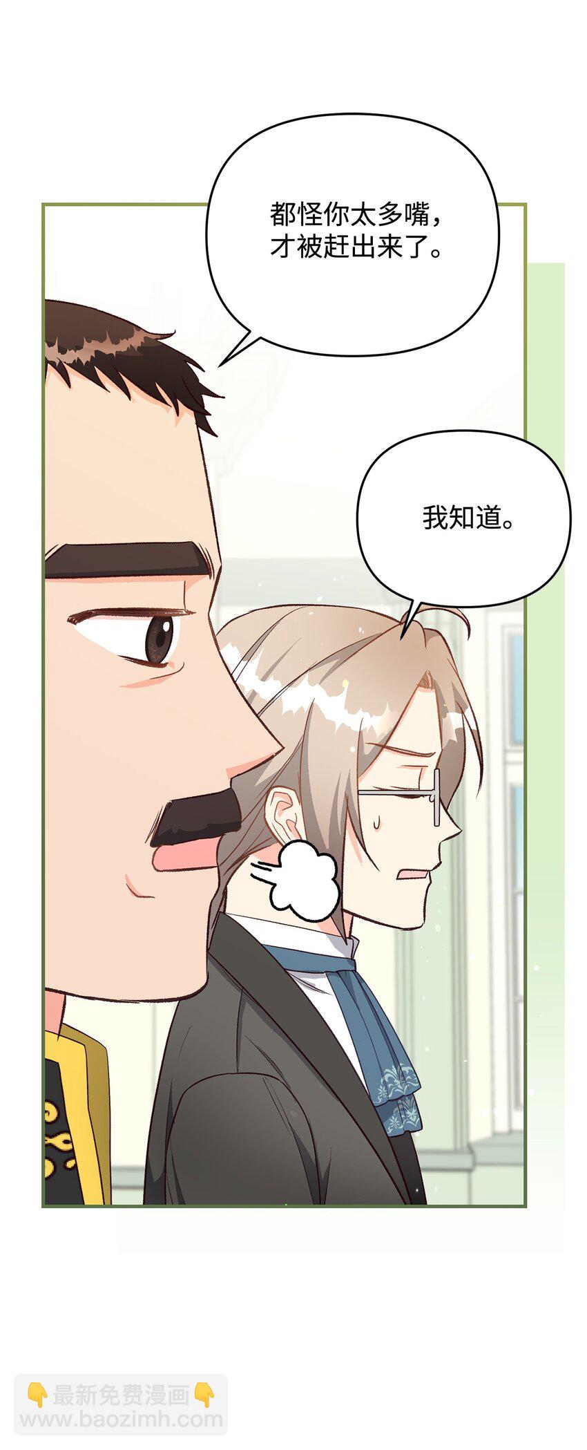 《拐走战争狂丈夫的孩子》28 这边建议您离婚呢 第36页
