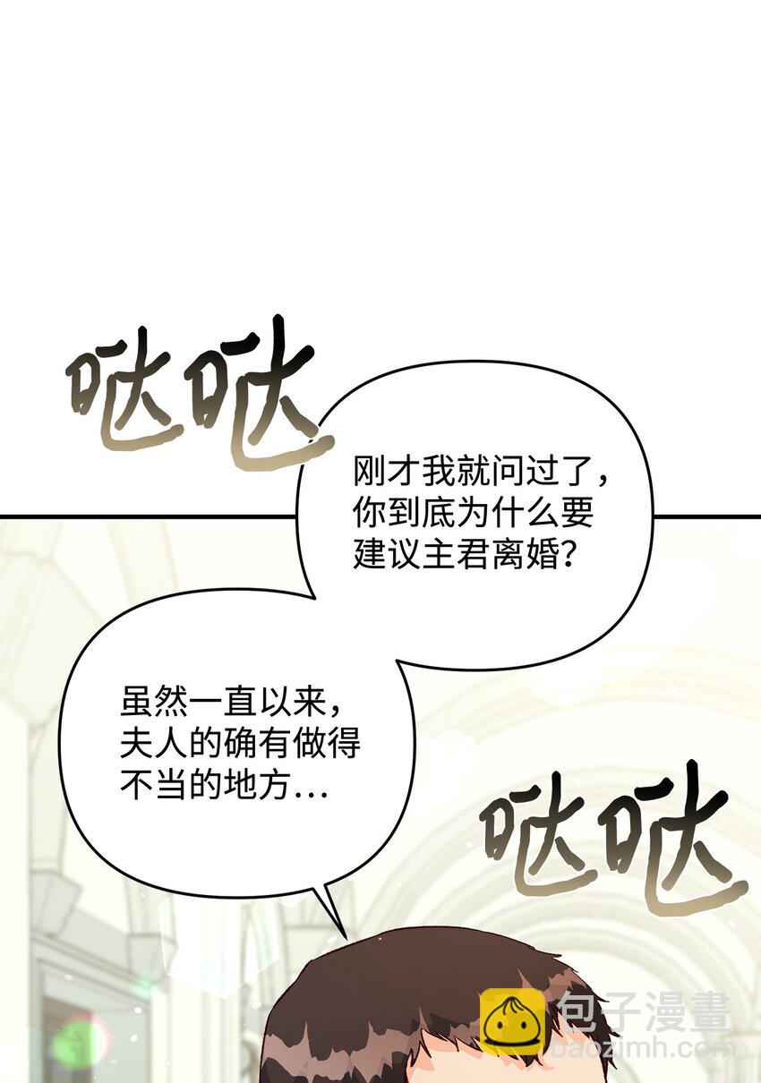 《拐走战争狂丈夫的孩子》28 这边建议您离婚呢 第37页