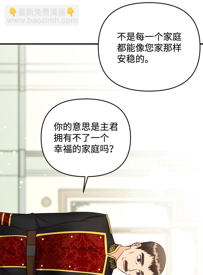 《拐走战争狂丈夫的孩子》28 这边建议您离婚呢 第40页