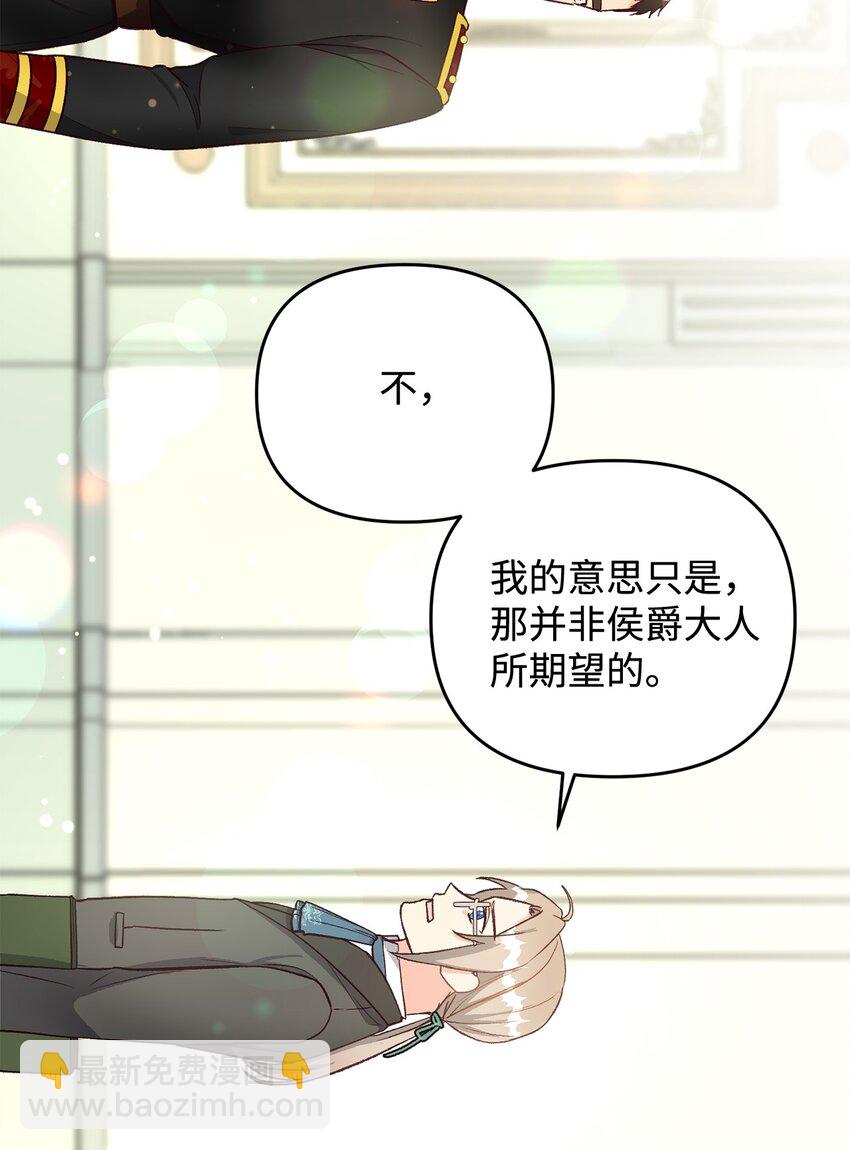 《拐走战争狂丈夫的孩子》28 这边建议您离婚呢 第41页