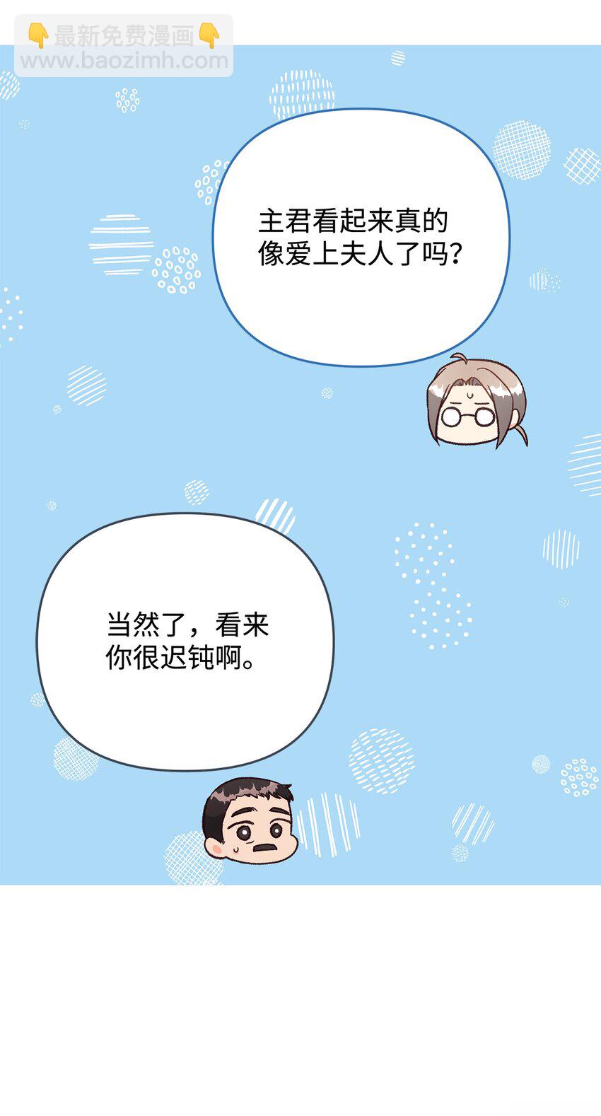 《拐走战争狂丈夫的孩子》28 这边建议您离婚呢 第46页