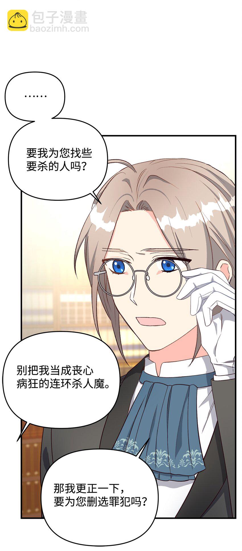 《拐走战争狂丈夫的孩子》28 这边建议您离婚呢 第4页