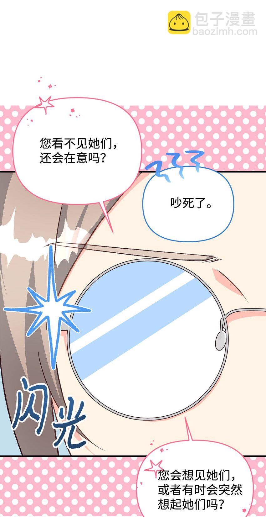 《拐走战争狂丈夫的孩子》28 这边建议您离婚呢 第8页