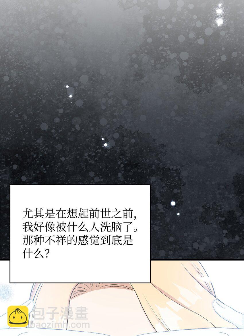 《拐走战争狂丈夫的孩子》26 爱与执念 第10页