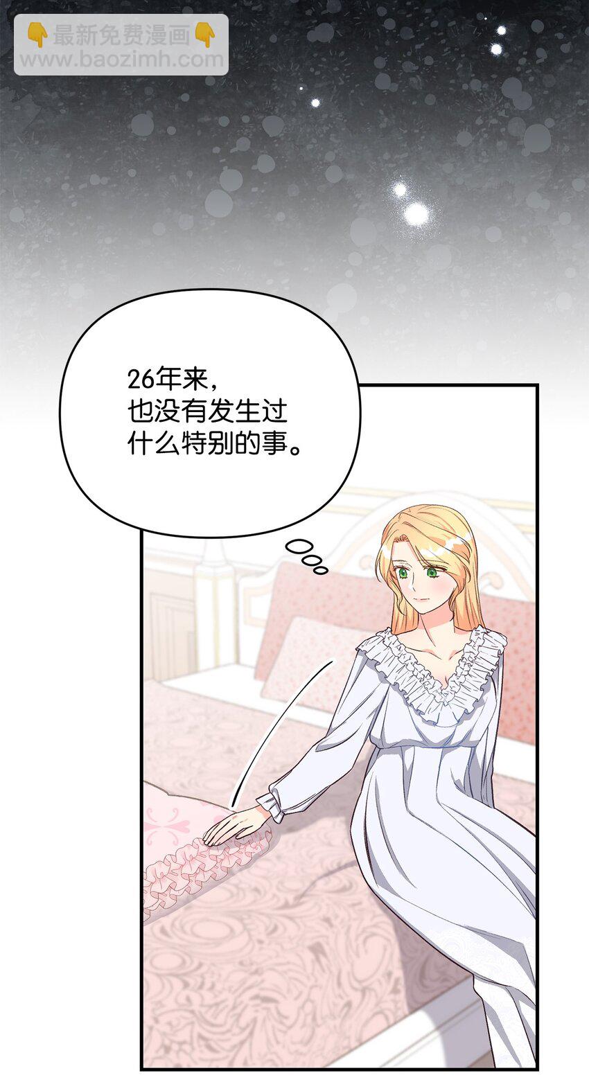 《拐走战争狂丈夫的孩子》26 爱与执念 第12页