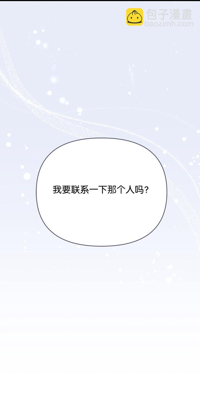 《拐走战争狂丈夫的孩子》26 爱与执念 第14页