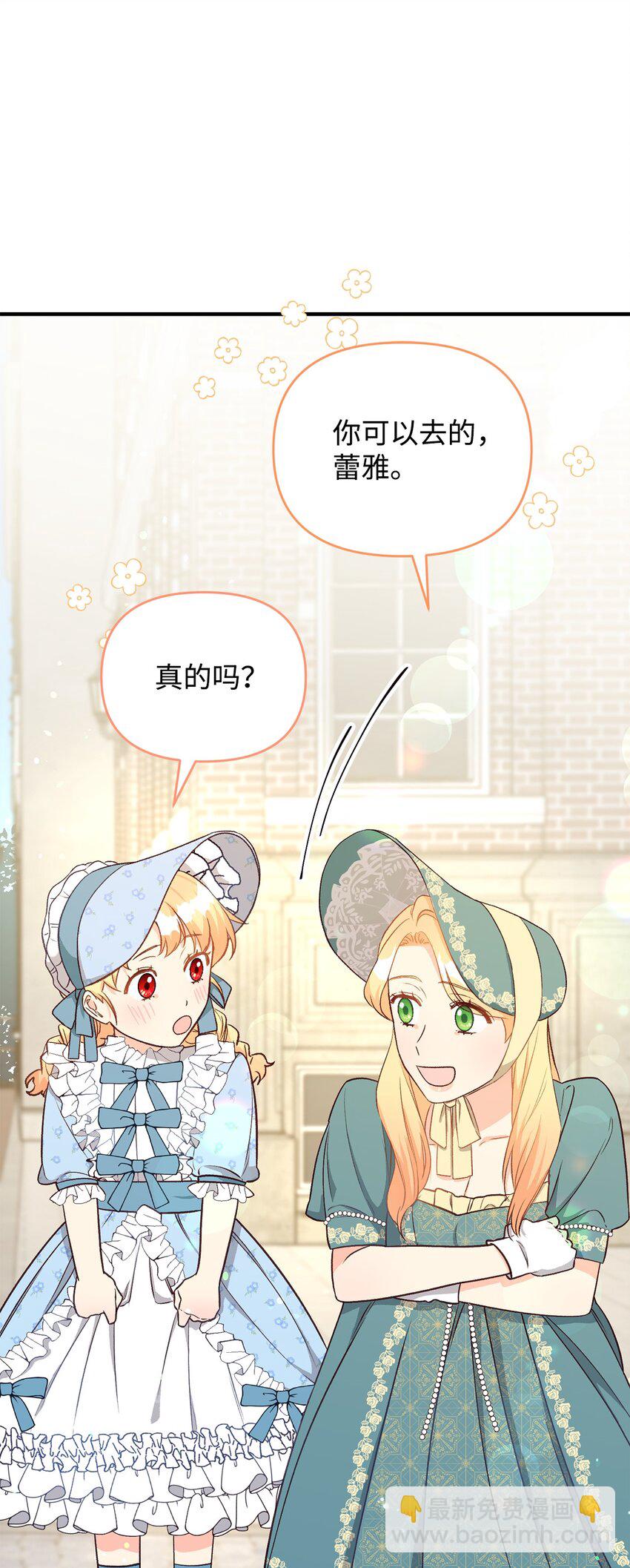 《拐走战争狂丈夫的孩子》26 爱与执念 第24页