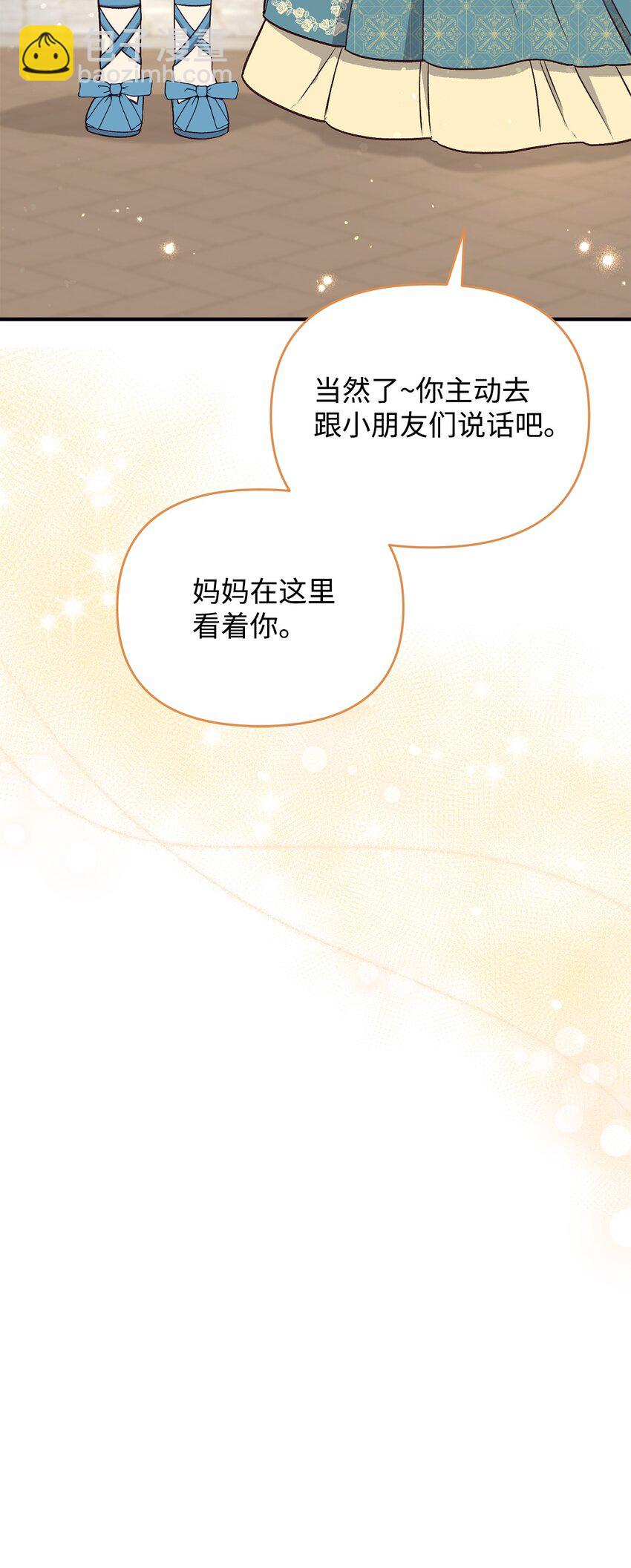 《拐走战争狂丈夫的孩子》26 爱与执念 第25页
