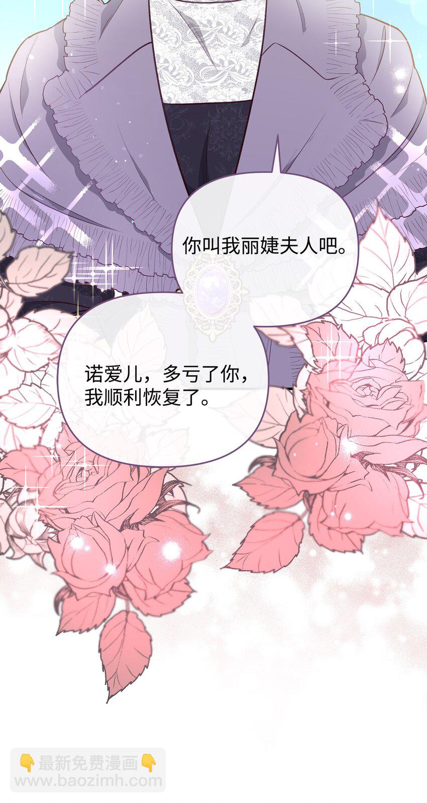 《拐走战争狂丈夫的孩子》26 爱与执念 第34页