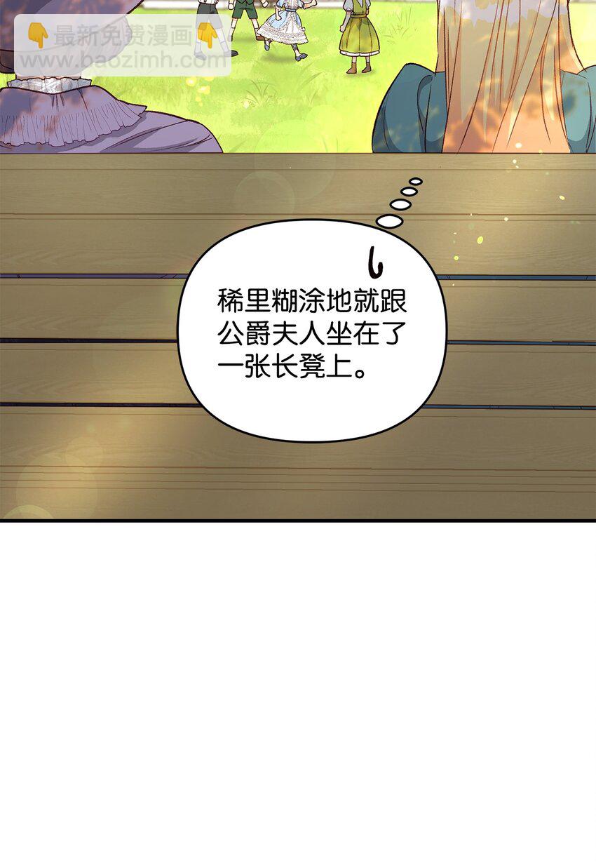 《拐走战争狂丈夫的孩子》26 爱与执念 第37页
