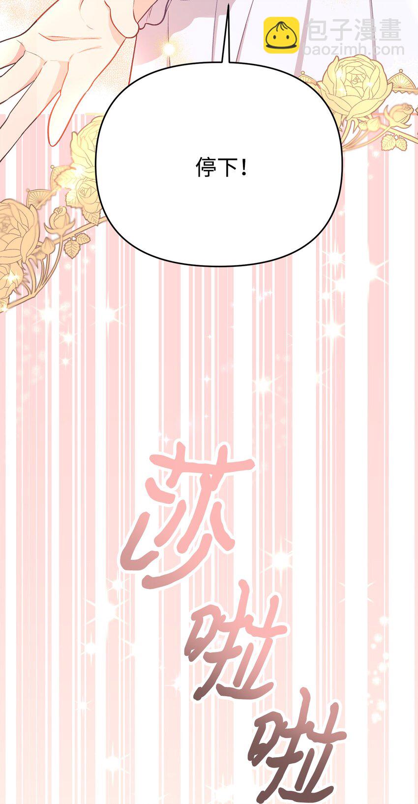 《拐走战争狂丈夫的孩子》26 爱与执念 第3页