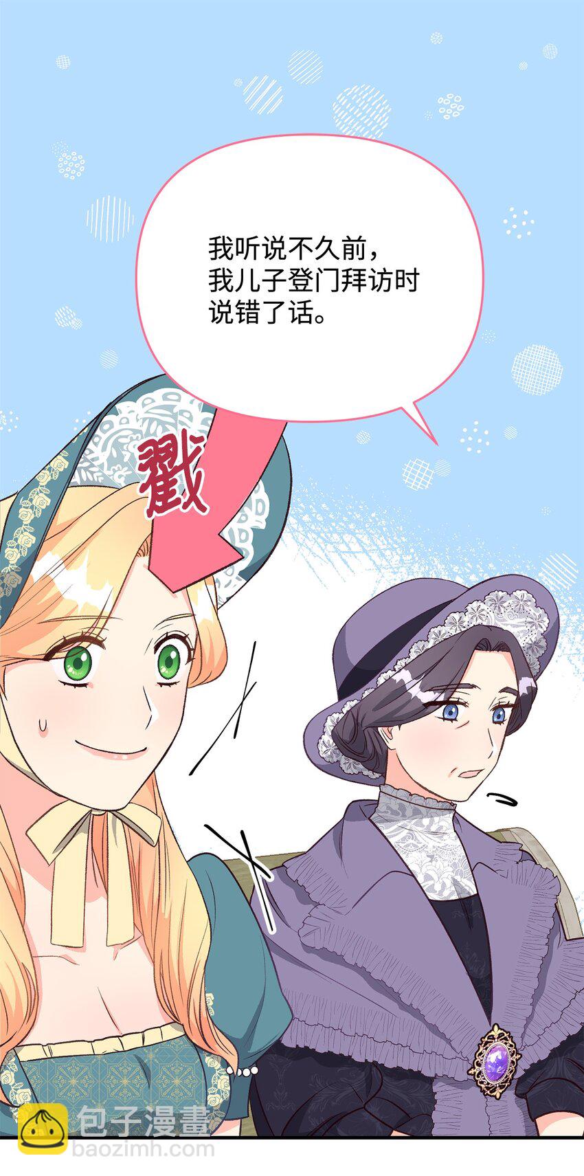 《拐走战争狂丈夫的孩子》26 爱与执念 第43页