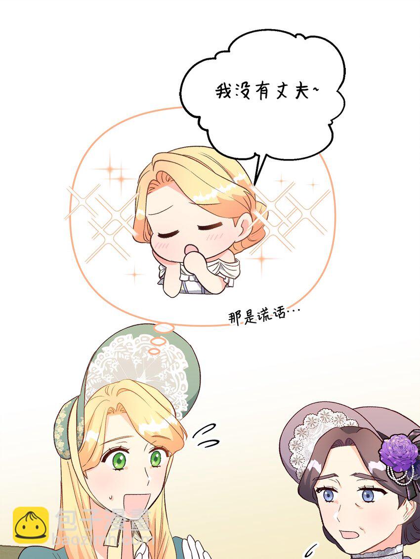 《拐走战争狂丈夫的孩子》26 爱与执念 第44页